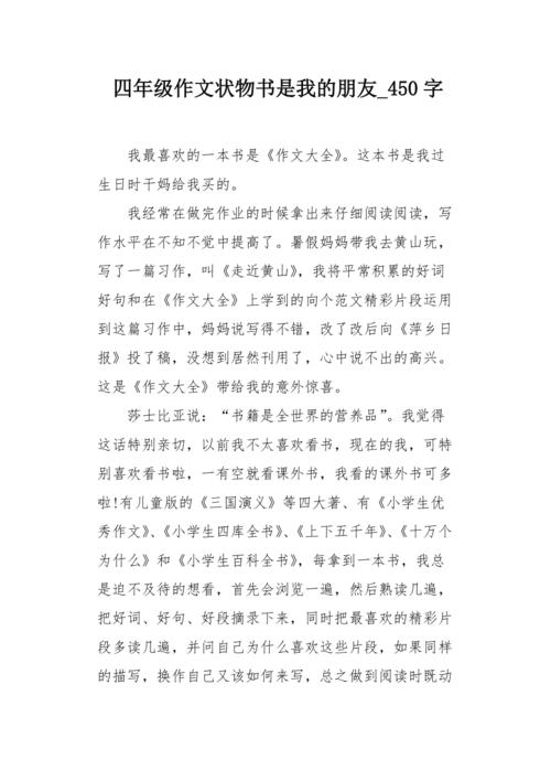 我最熟悉的人_450字