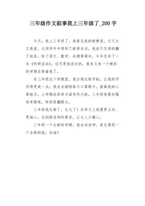 我的同学_200字