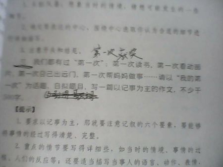 农村日与祖母之间的矛盾2_600字