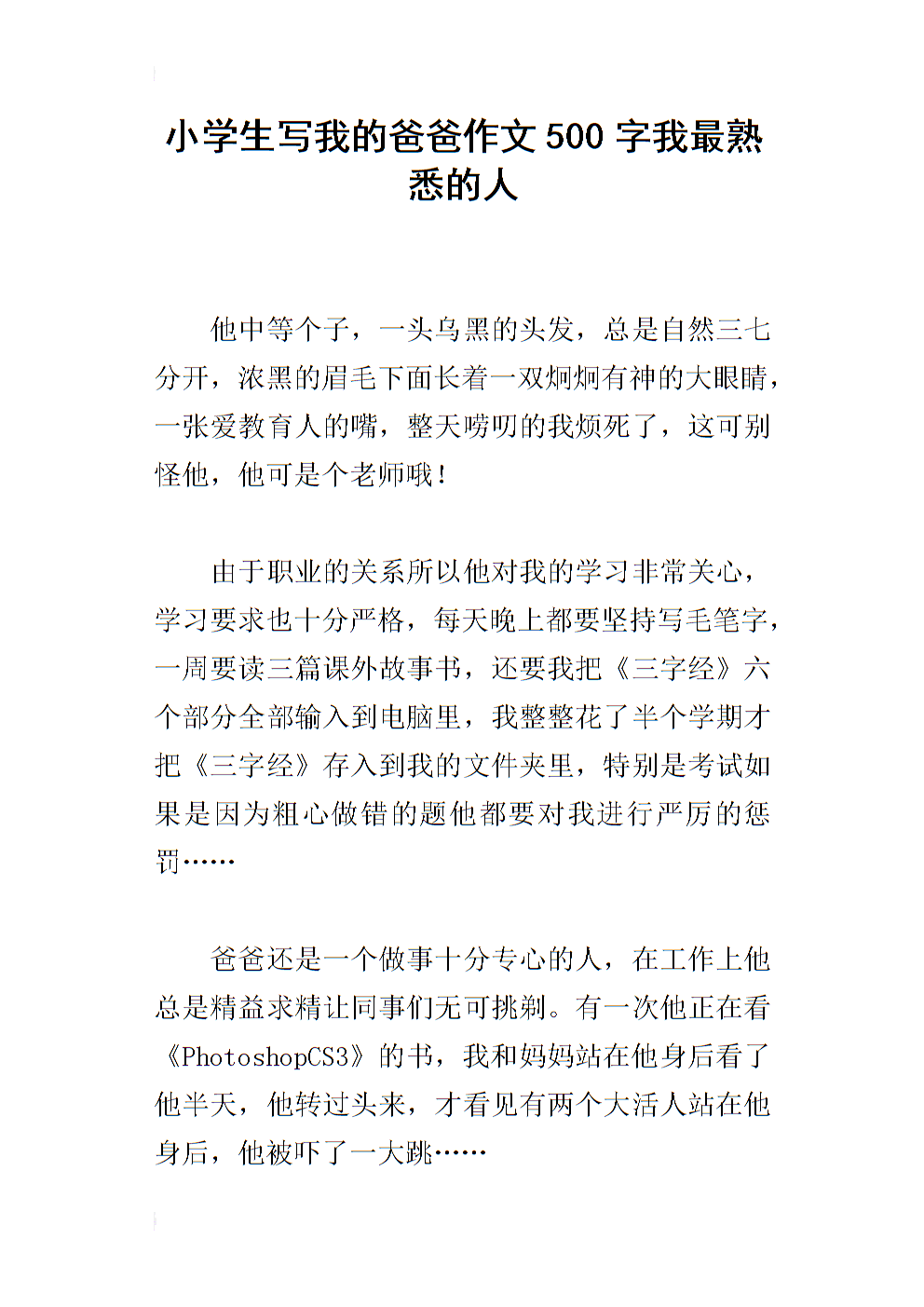 “书”爸爸_500字