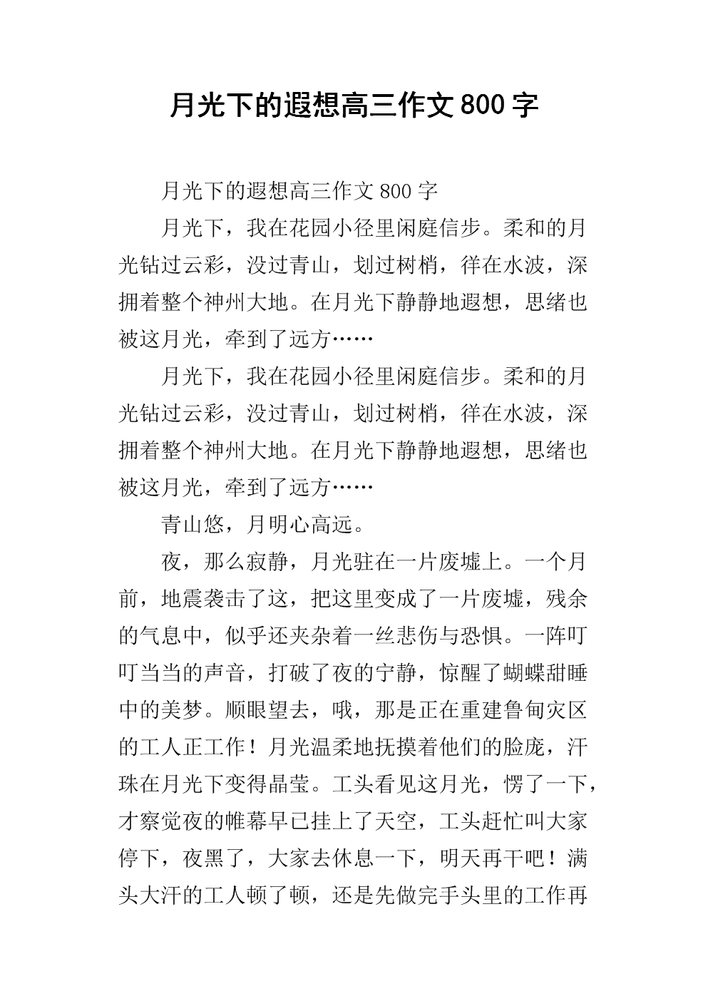 那是中秋节，我们吃完了，然后赶到楼上。在途中，我们玩阳台。你是温柔的，作为水的月光。纯粹的月光很冷，发出美丽的光线。我们看着月亮，月光像软水一样痊愈。在月光下，你和我和莉莉一样笑得独自一人。