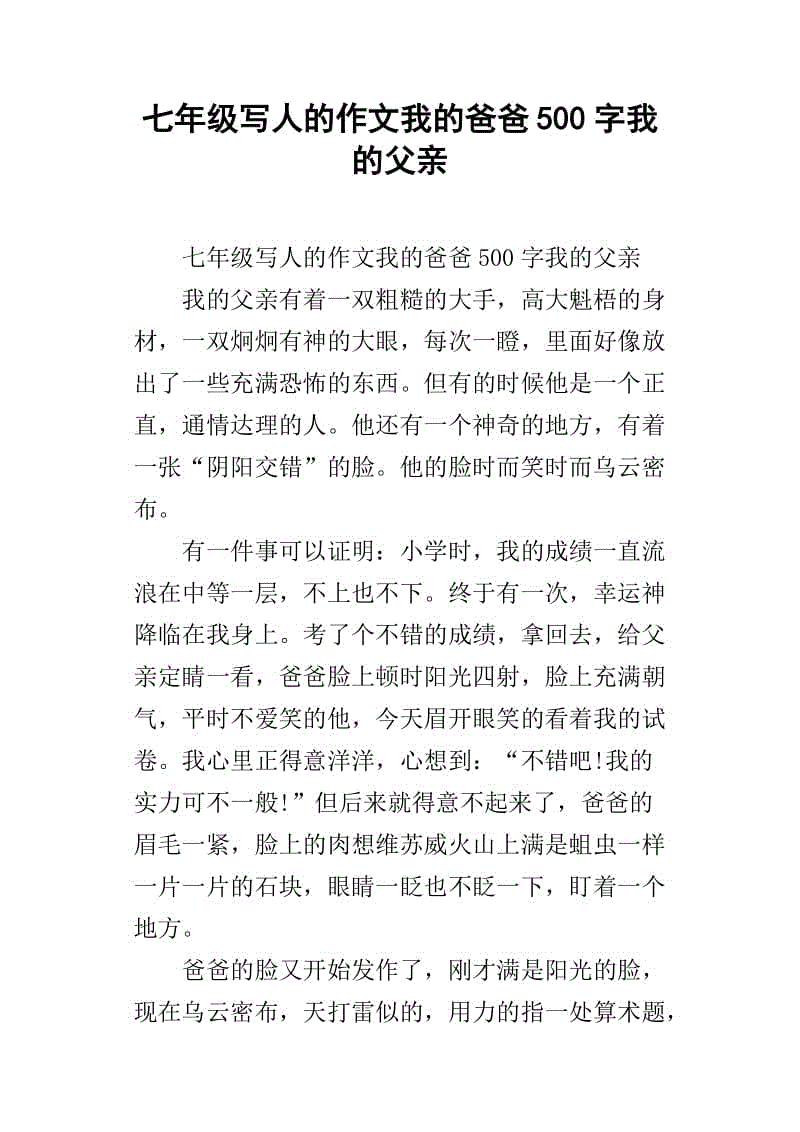 爸爸的歌_500字