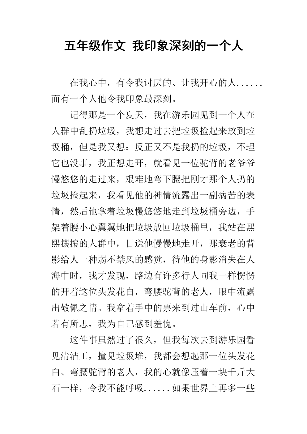 晚上，爸爸不会追求这件事，但我的心情不会去哪里，看到这个晚上的月亮感觉非常凄凉。鲜花和树木不像以前那样笑，它似乎被指控为什么我不承认我的错误，我的心是非常尴尬的。最后，我勇敢地接受了低调的父亲。我觉得我的父亲肯定会责怪我。爸爸，我听说我承认错误，不仅没有大喊大叫，我也对我说：“你可以大胆地承认你的错误，这可以买成千上万的茶壶。”