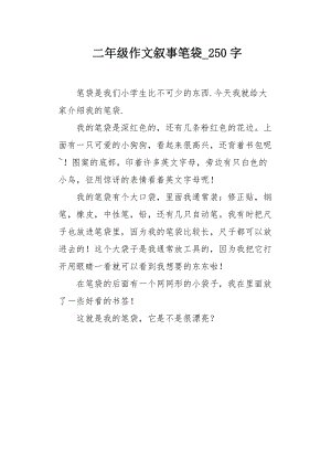 我必须比他更好_250字