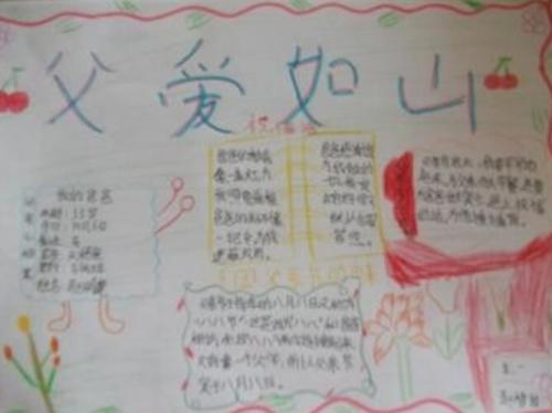 小学父亲喜欢山_3000字