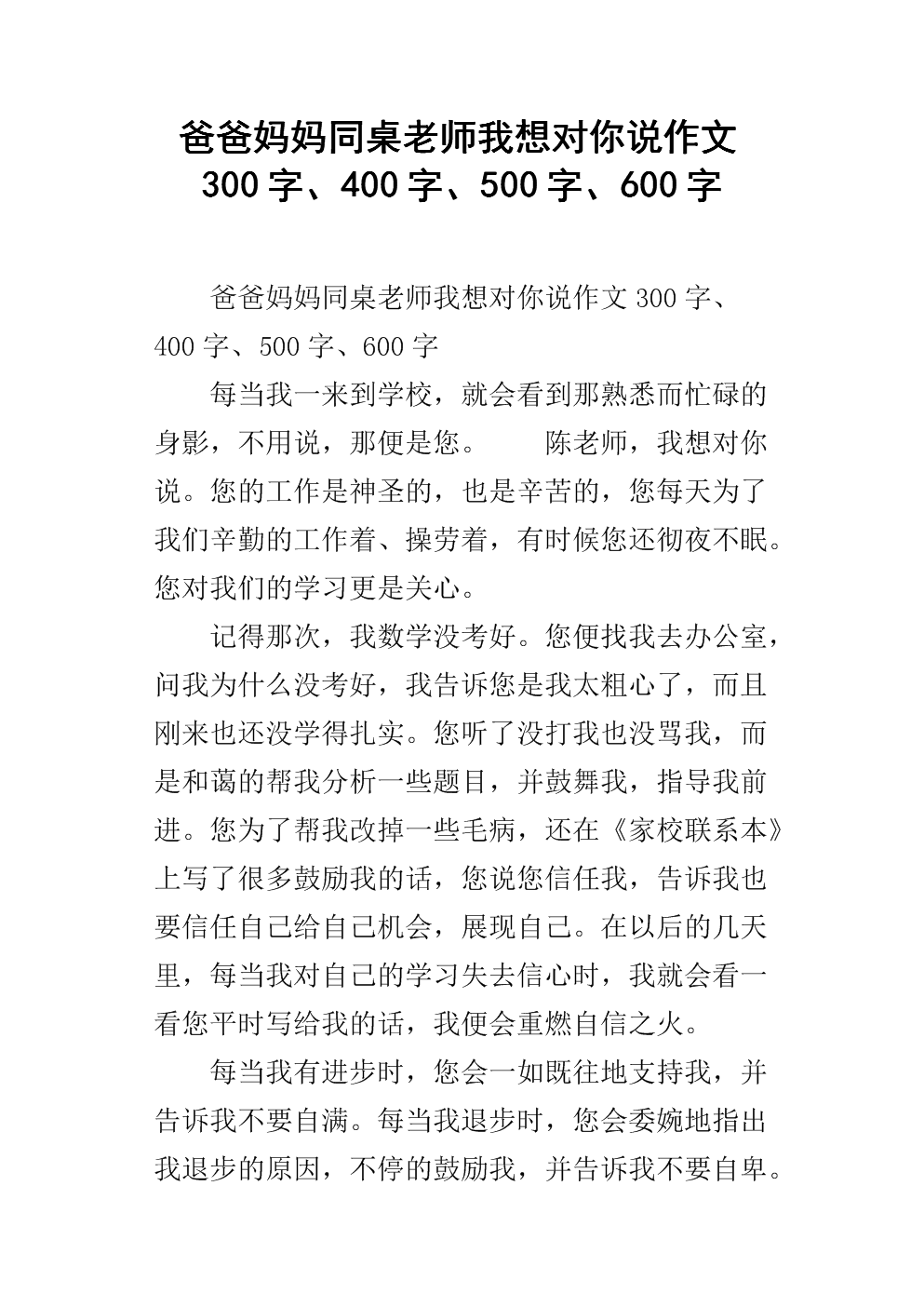 爸爸，我想告诉你_400字