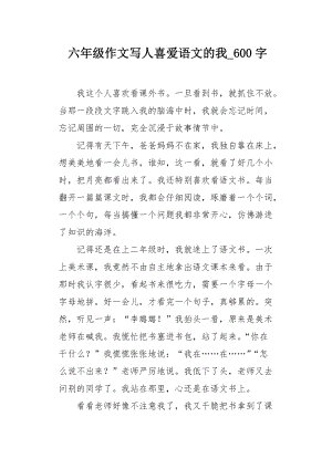 我不能忘记王老师_600字