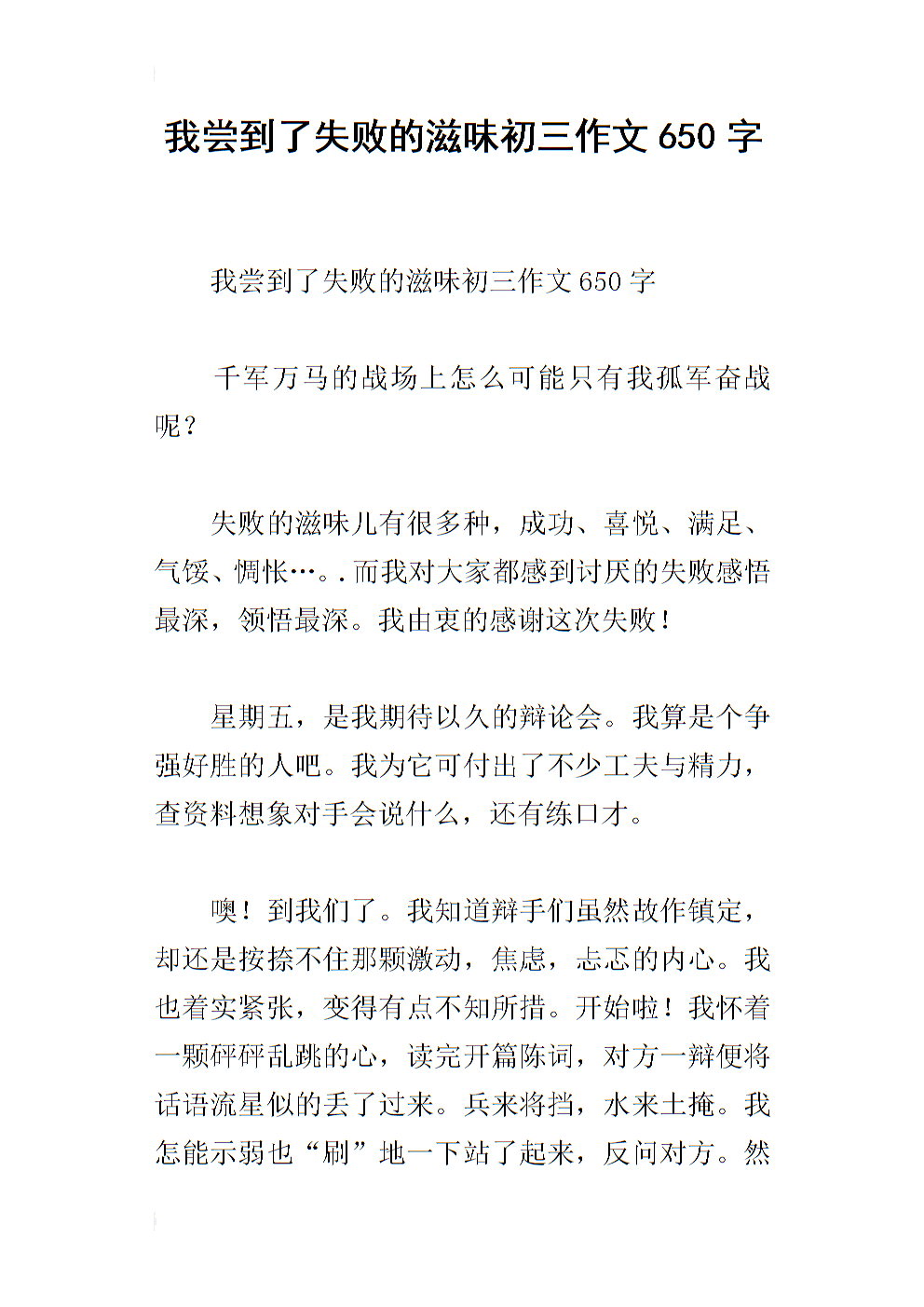 这种我_650字