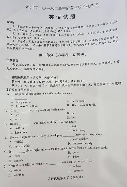 2018年大连中学法院质疑作文粉丝2：振格_800字