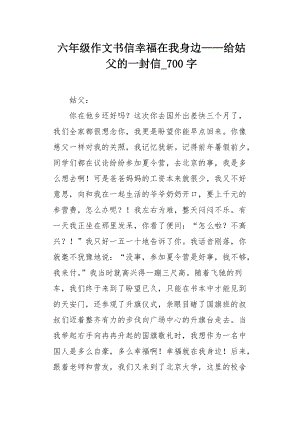 第一个第三册论坛组成：来自叔叔的一封信，胡俊龙_1000字