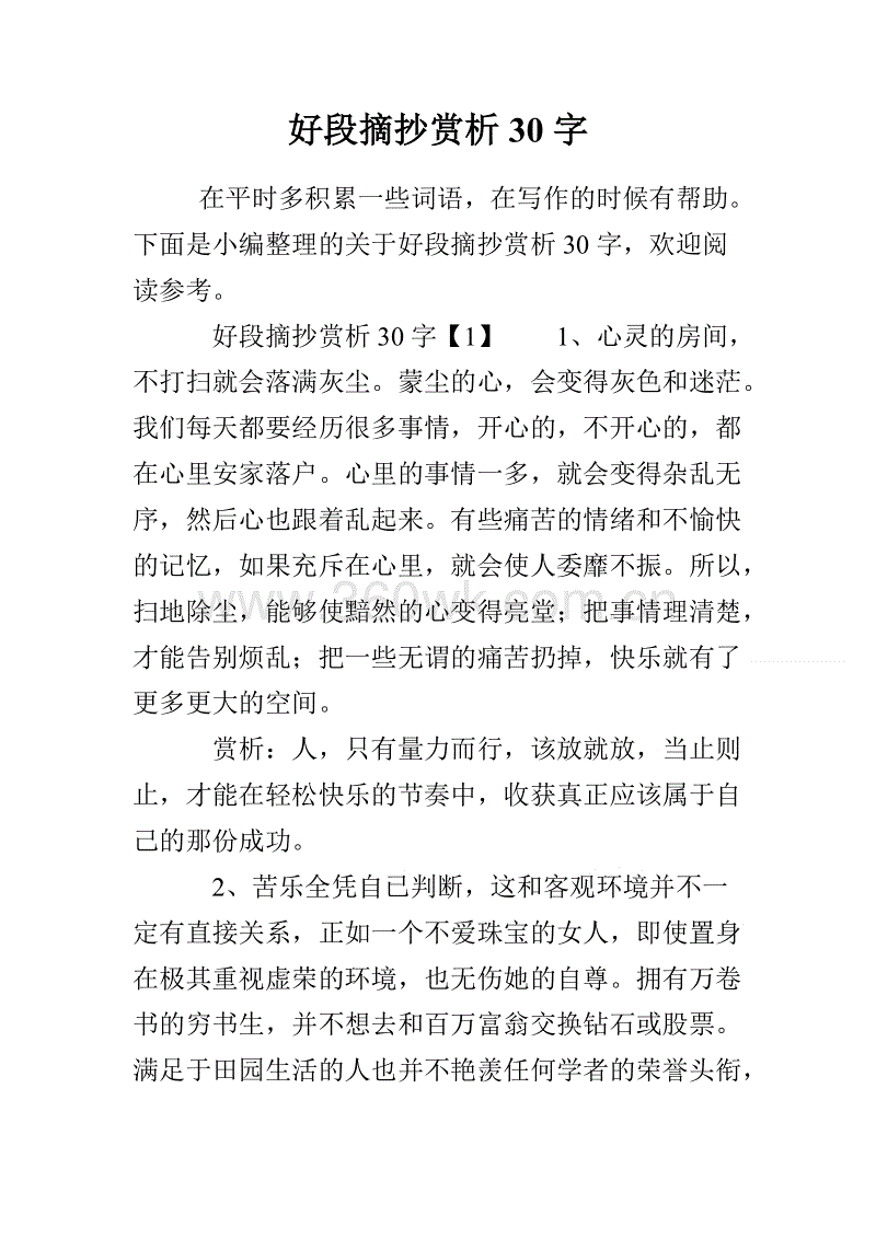 我错过了它旁边的幸福_800字