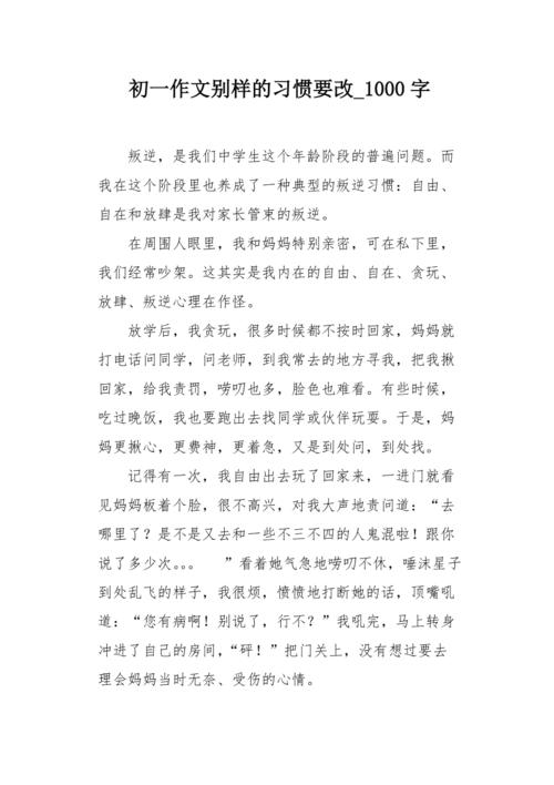 时间习惯_1000字