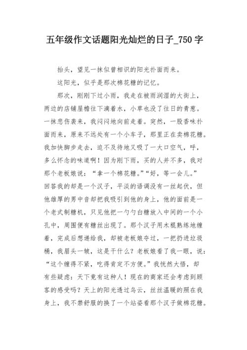 突然感觉_750字