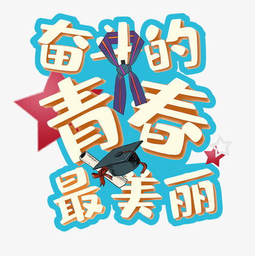 斗争的年轻青年_1200字