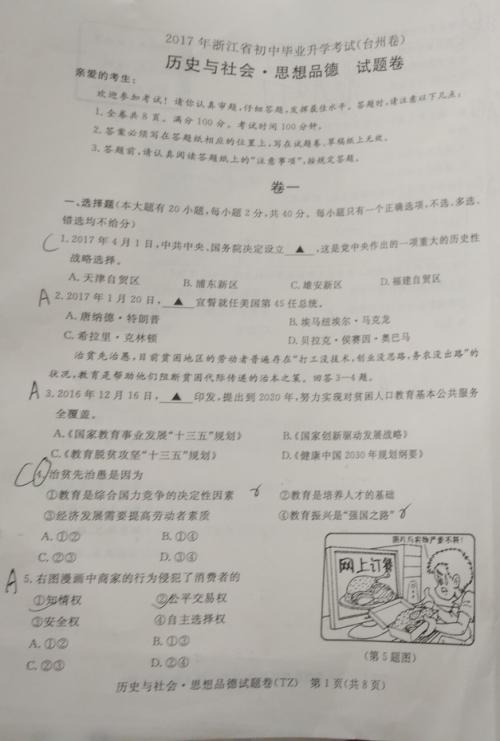 2017浙江省中文考试段标题台州数量：我在做你
