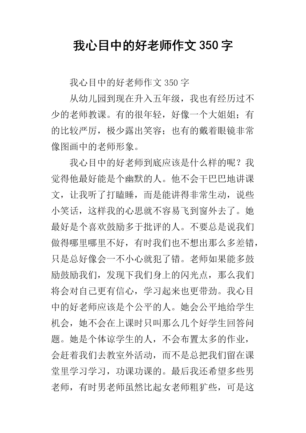 我眼中的高考_350字