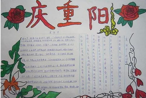 小学生双第九节组成400字