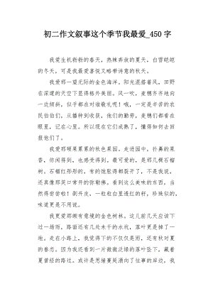 高尺寸的文章：我最喜欢的假期_650字