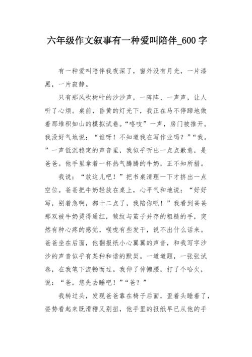 我不能走一辈子，你不能爱_600字