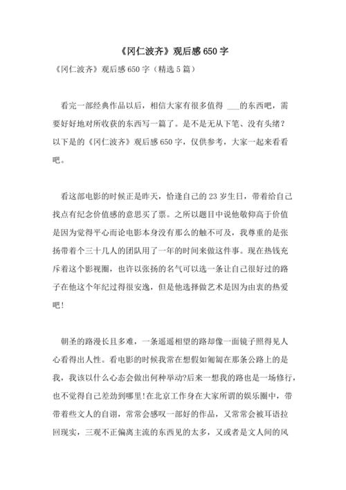 我的反思_650字