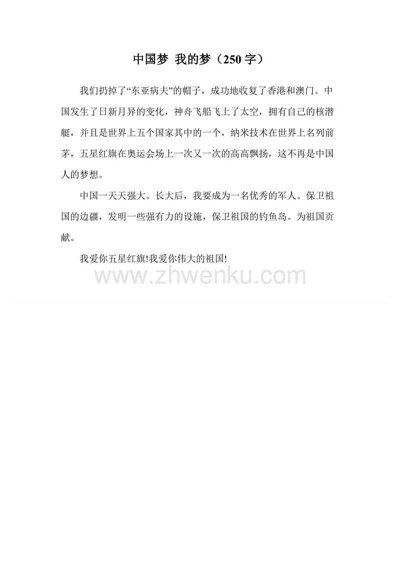 梦想记忆_250字