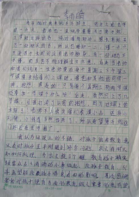 教育_1000字