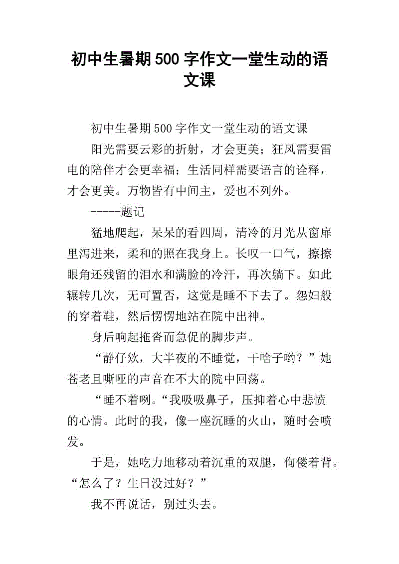 一个生动的语言课程_550字