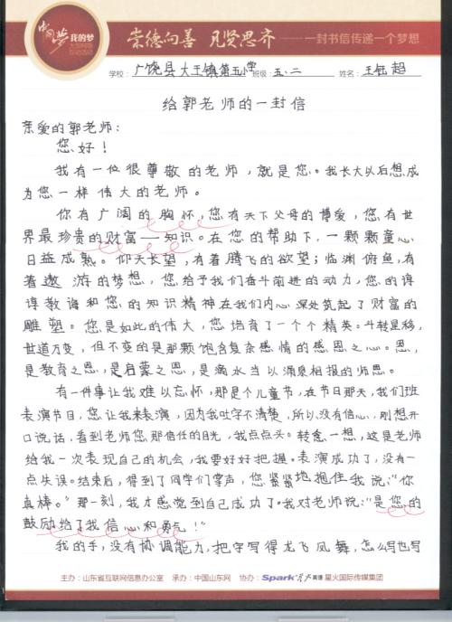 写一封信给班老师Xu的字母_800字