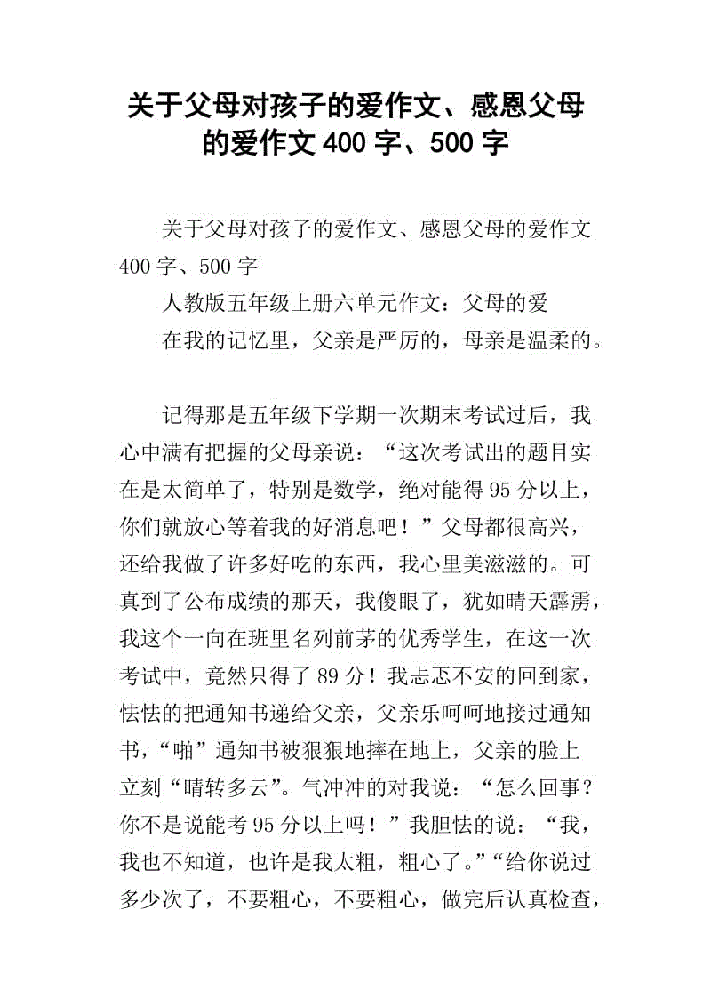 我的高中三年_500字