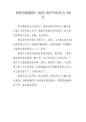 向环境人员留一封信_300字