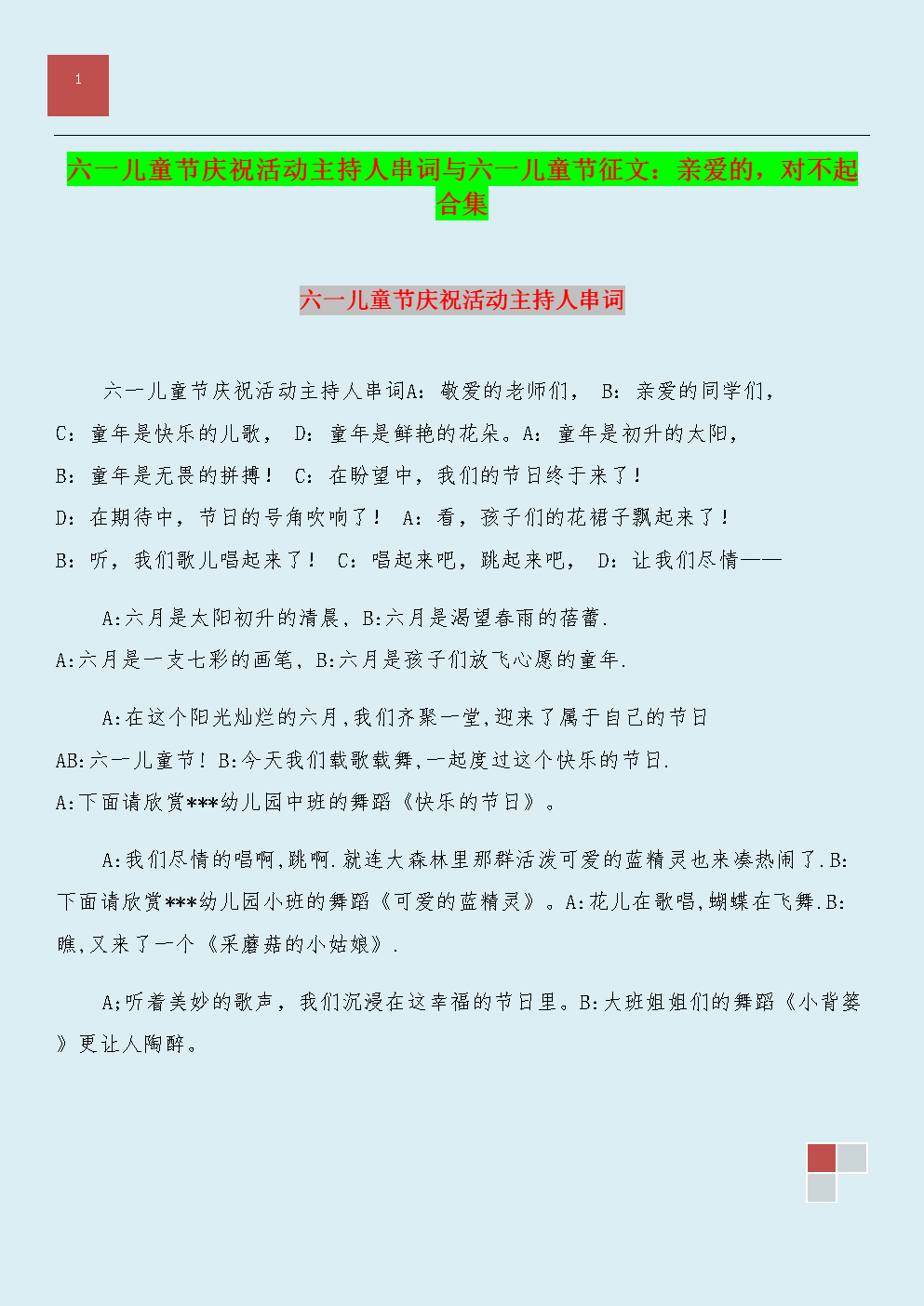 [八月一篇文章]我的暑假是不同的_900字