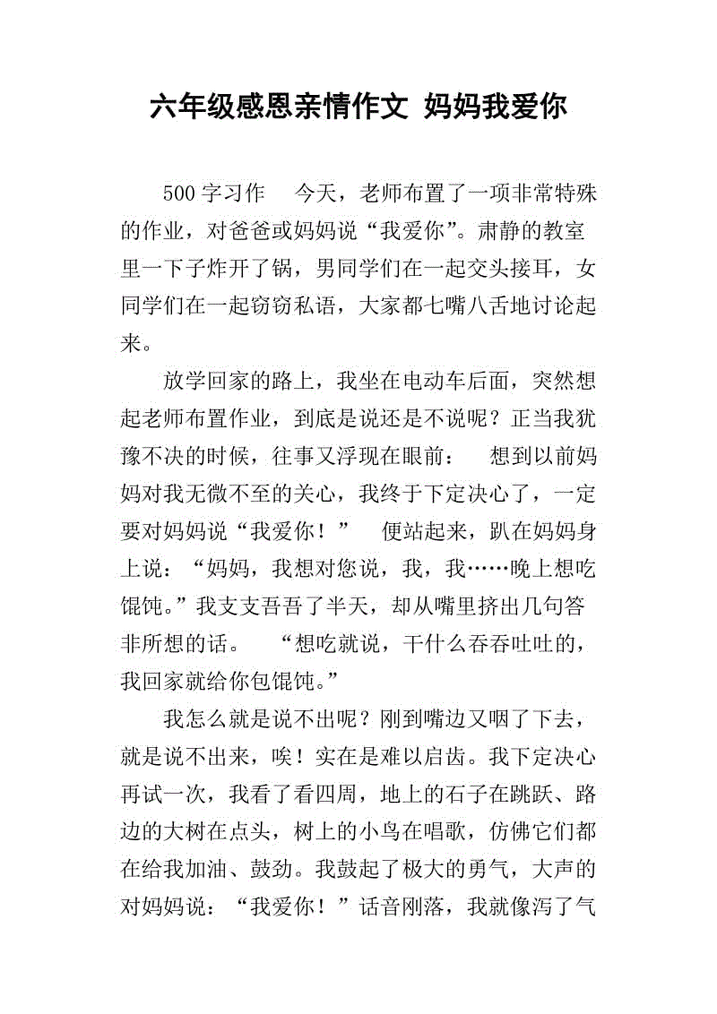 与母爱的构成：母亲的爱（2）_800字