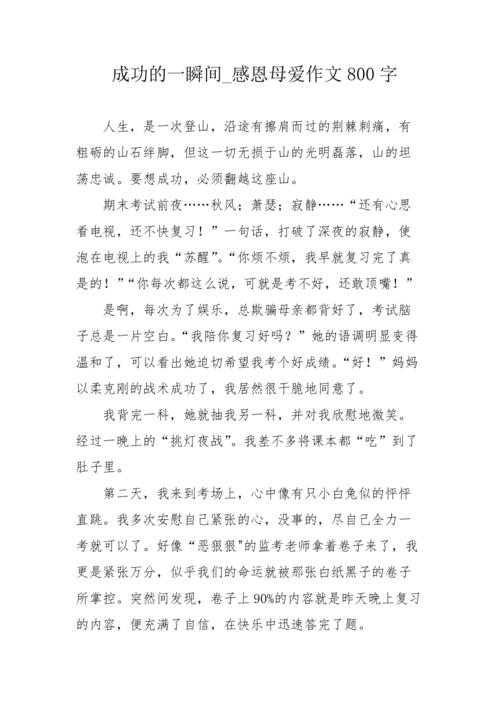 与母爱的构成：伟大的母亲爱_800字