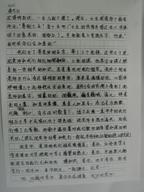 我想到的老师_700字