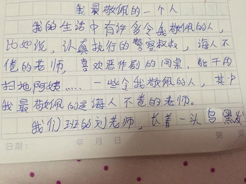 一位影响我生命的老师_300字