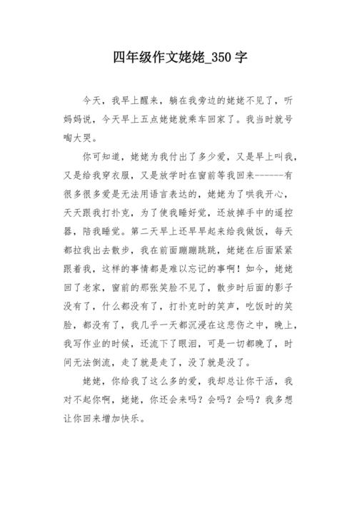 我的祖母_350字