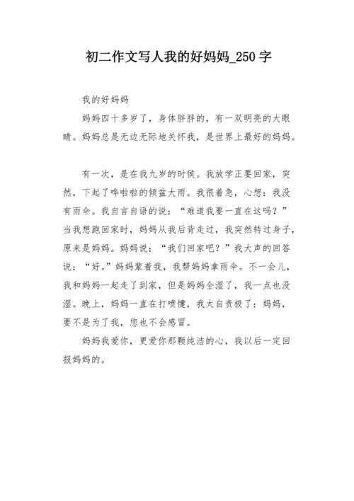 我会拿一个好_250字