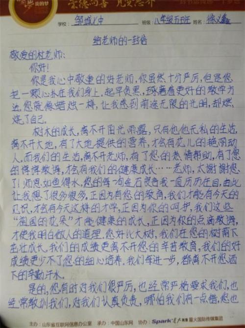[PK Tour]关于老师的作文：给老师的一封信_350字