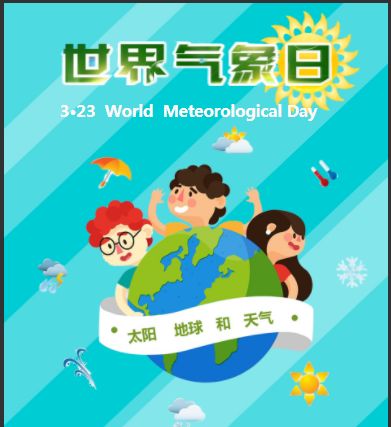 2015年世界气象日活动