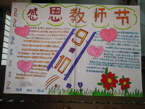 小学庆祝教师节计划