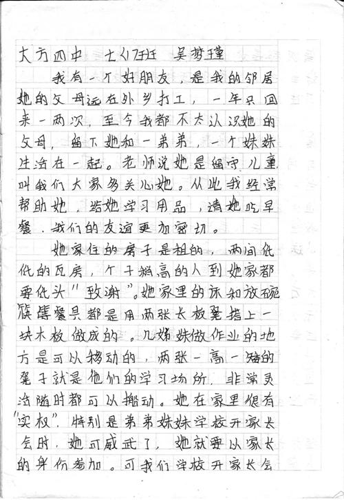 我的故事_400字