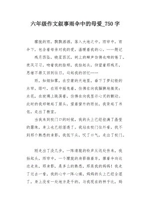 母爱组成_750字