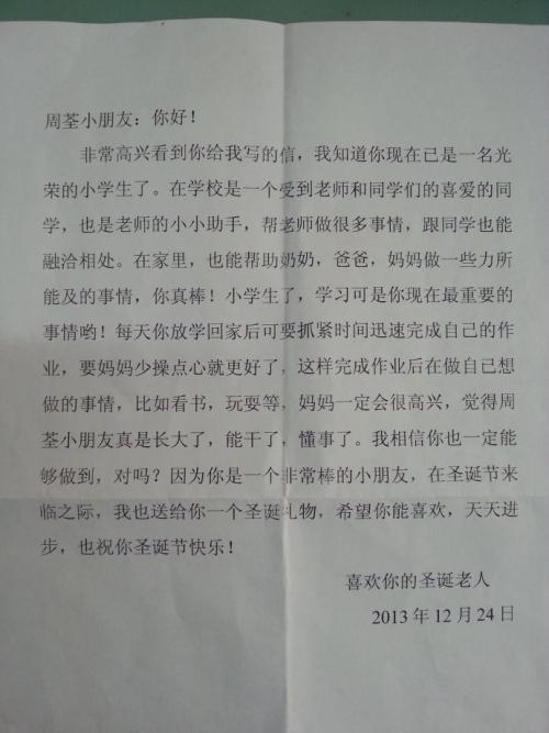 给圣诞老人的一封信_650字