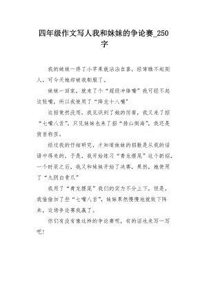 我的堂兄_250字